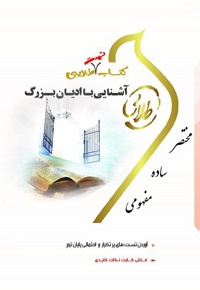 آشنایی با ادیان بزرگ